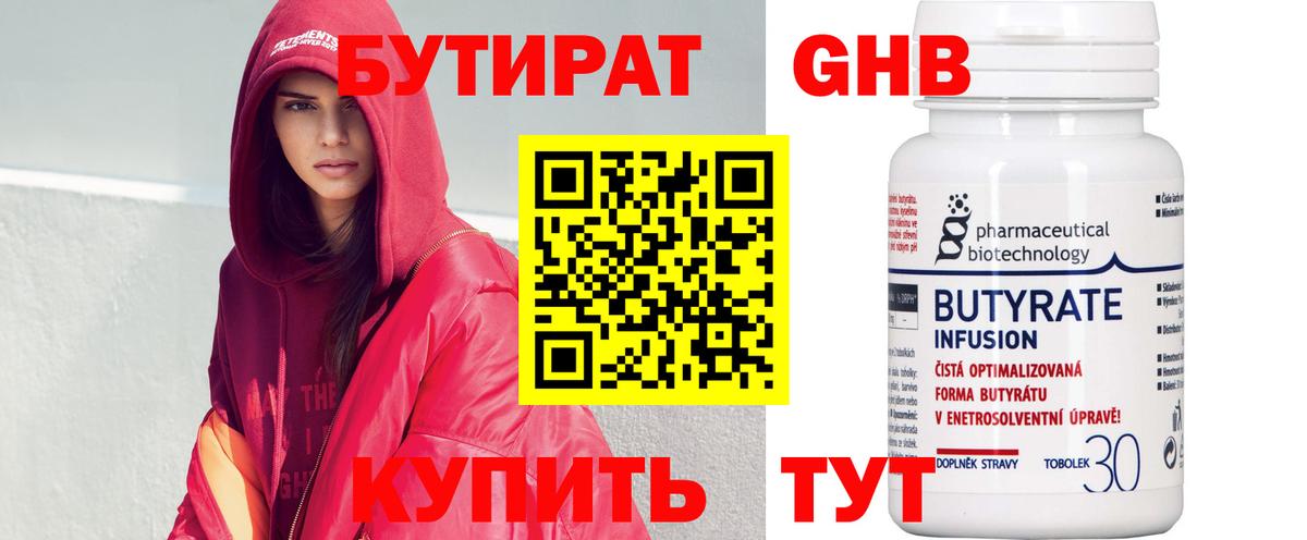 Бутират бутик  Вход с VPN  Кудрово 