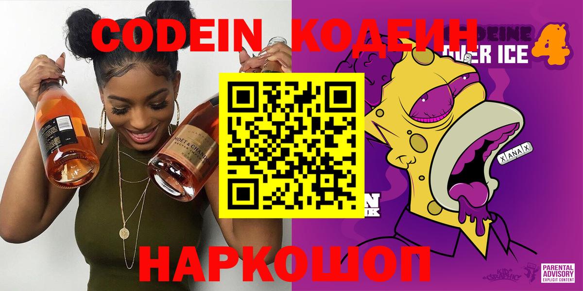 Кодеин Purple Drank  купить наркотик  Кудрово  Вход с VPN 