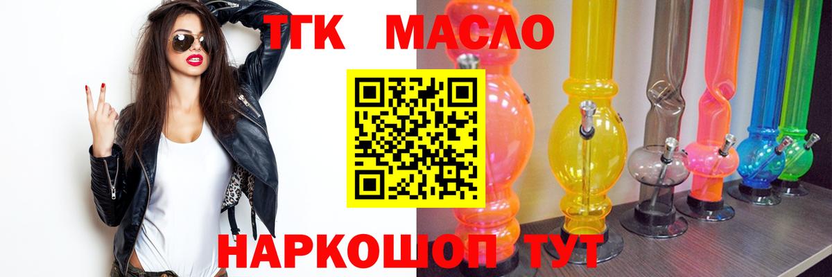 ТГК гашишное масло Кудрово